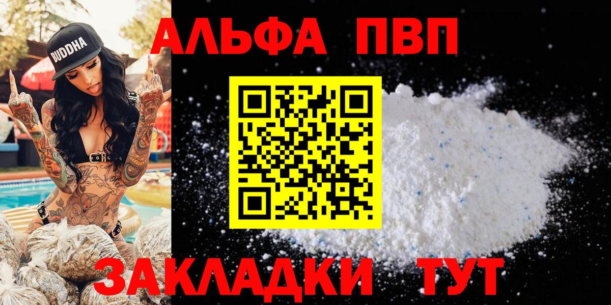 Альфа ПВП VHQ Кировск