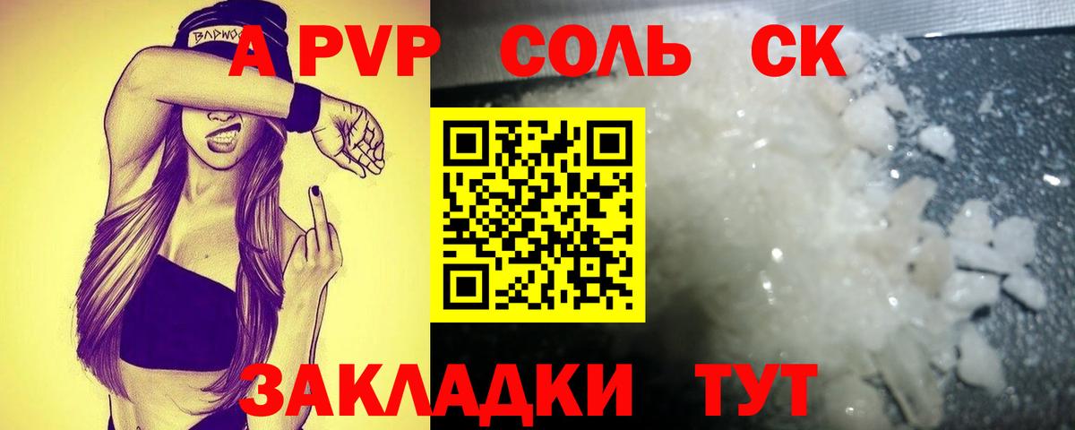 Кировск  А ПВП крисы CK  Альфа ПВП Соль  APVP Соль  Вход с VPN 