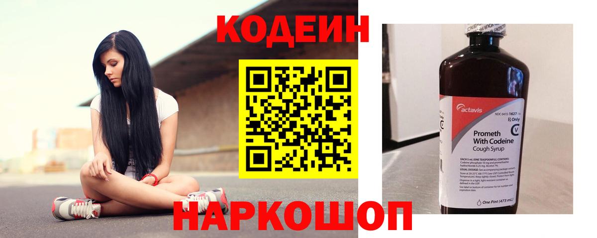 Кировск  Codein напиток Lean (лин)  Кодеиновый сироп Lean напиток Lean (лин)  Вход с VPN 