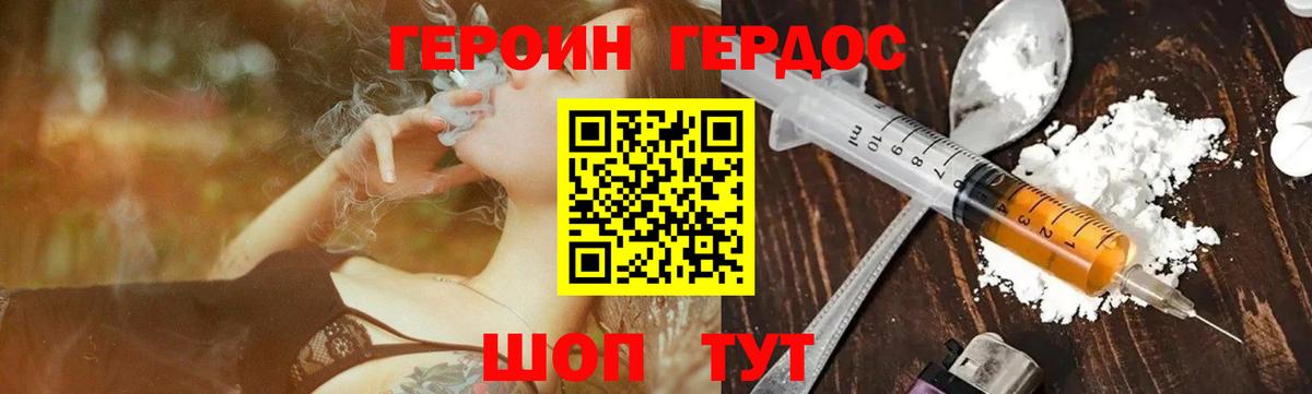 Героин хмурый Кировск