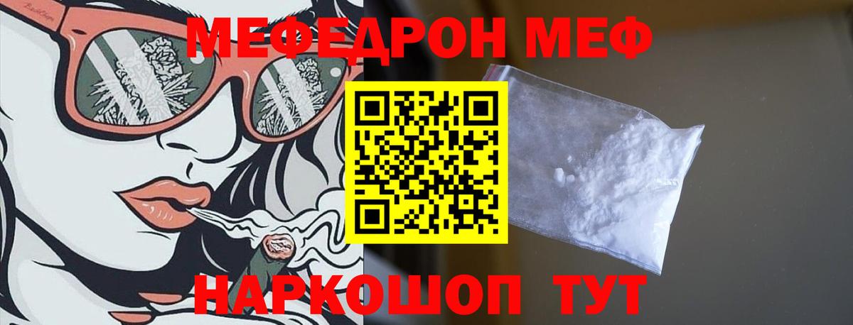 Меф кристаллы Кировск