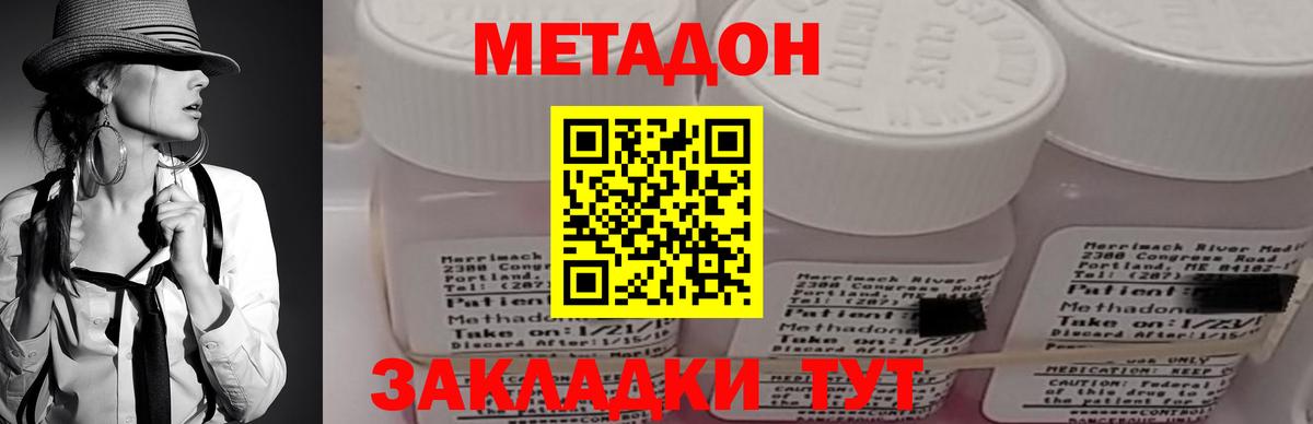 МЕТАДОН methadone Кировск