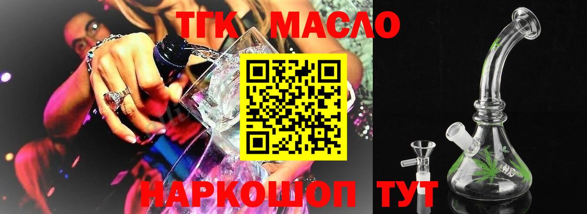 Дистиллят ТГК жижа  Вход с VPN  Дистиллят ТГК вейп с тгк  Кировск 